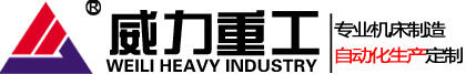 山東威力重工 logo